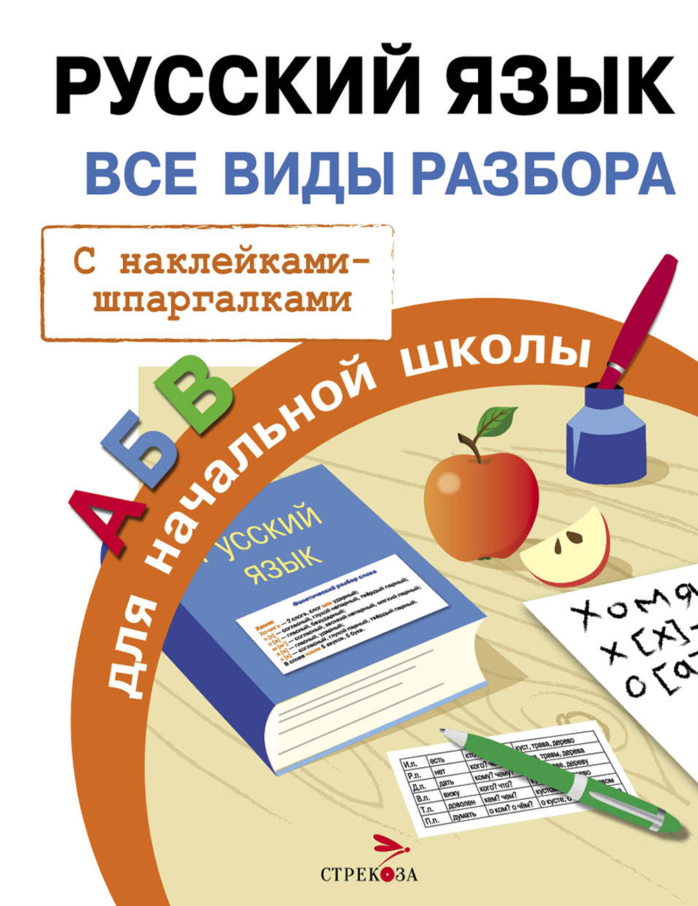 ПРАВИЛА ДЛЯ НАЧАЛЬНОЙ ШКОЛЫ