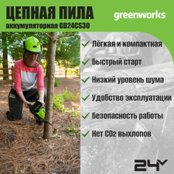 Пила аккумуляторная цепная, 24V, 30см, бесщеточная, без АКБ и ЗУ, 2007007