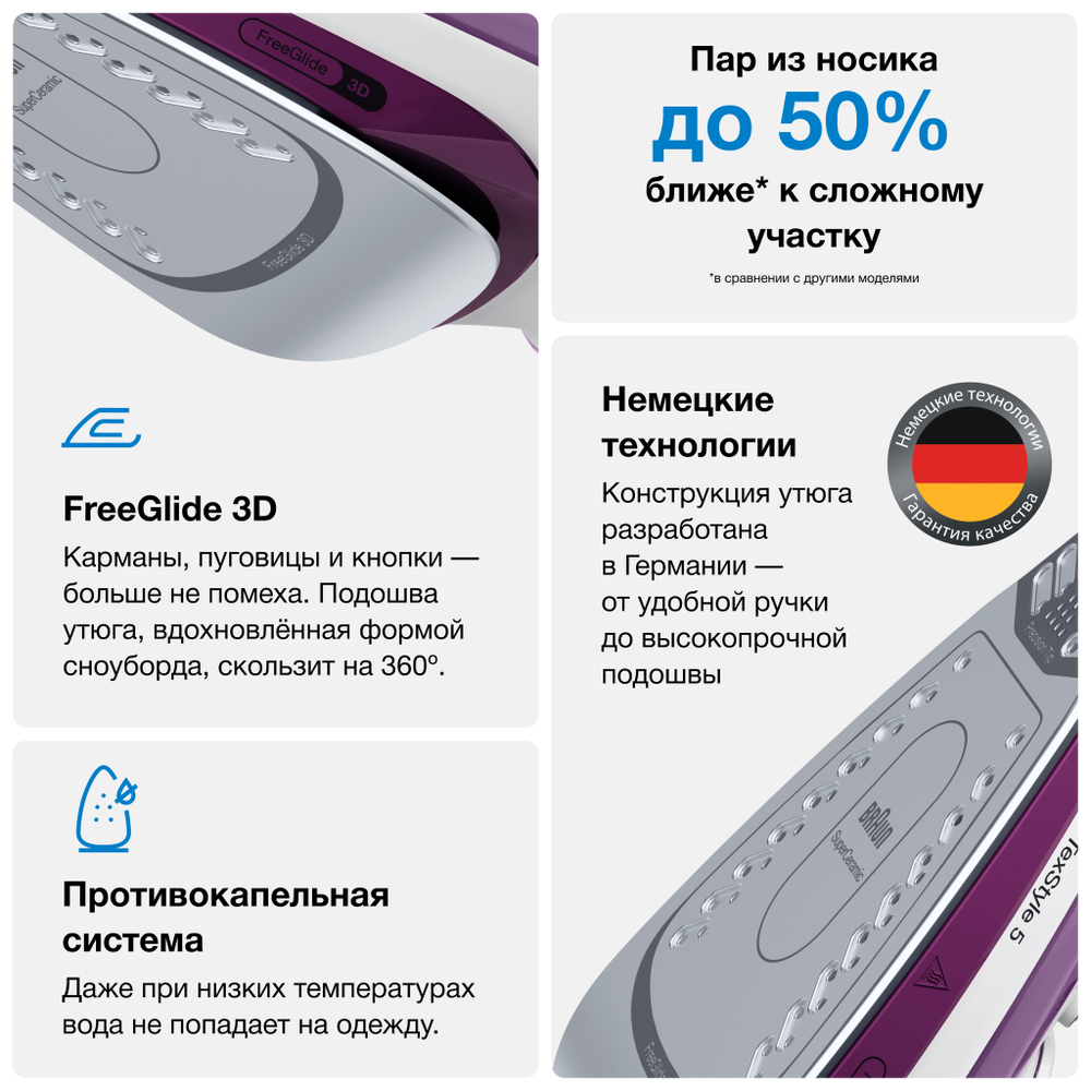Утюг Braun SI5037 VI