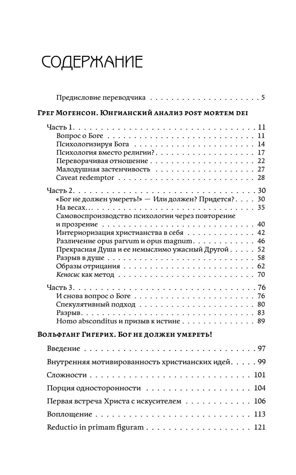 Юнгианский анализ после смерти Бога