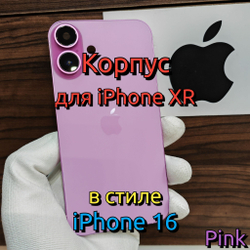 Корпус для iPhone XR в стиле iPhone 16 (цвет: White / Белый)