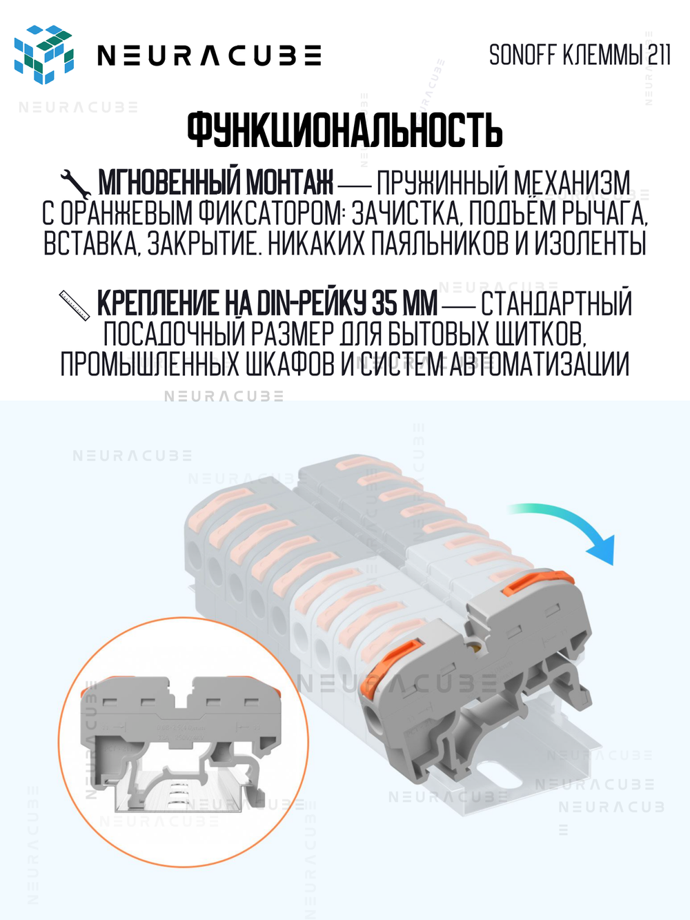 Набор соединительных/проходных на DIN рейку клемм SONOFF 211