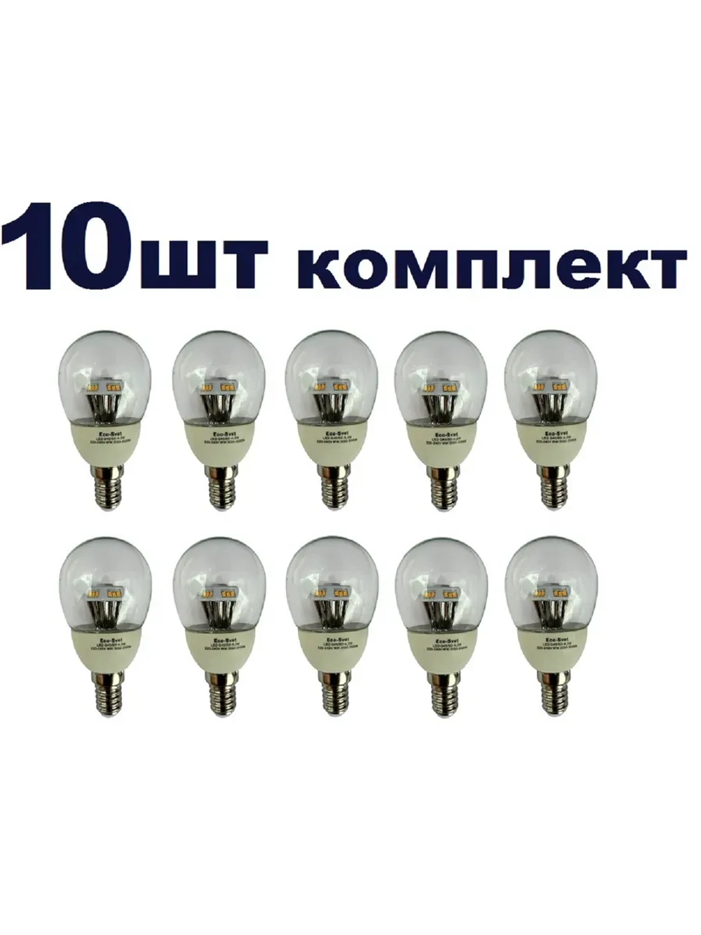 Светодиодная LED лампа G45 4,2W E14 тёпл. 10шт
