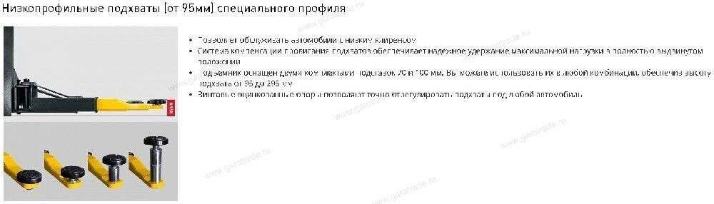 Двухстоечный подъемник Сивик габарит 3750 мм ПГА-4200 КЕ
