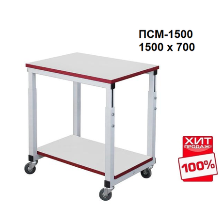 ХИТ! Стол подкатной ПСМ Gresson 1500 х 700, 4 колеса, исполнение общепромышленное ПСМ-1500