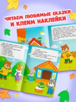 Наклейки детские Теремок