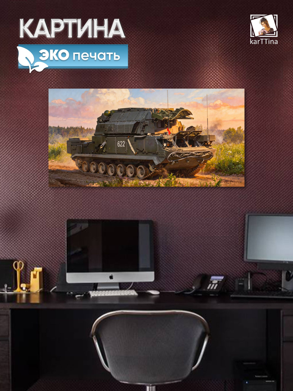 Картина на стену "Искандер-М" 80х40 см