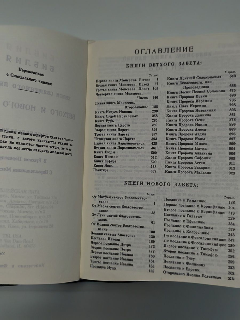 Библия. . Книги священного писания ветхого и нового заветов.