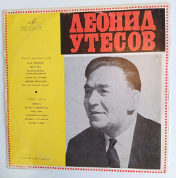 Леонид Утесов Поёт Леонид Утесов 1969