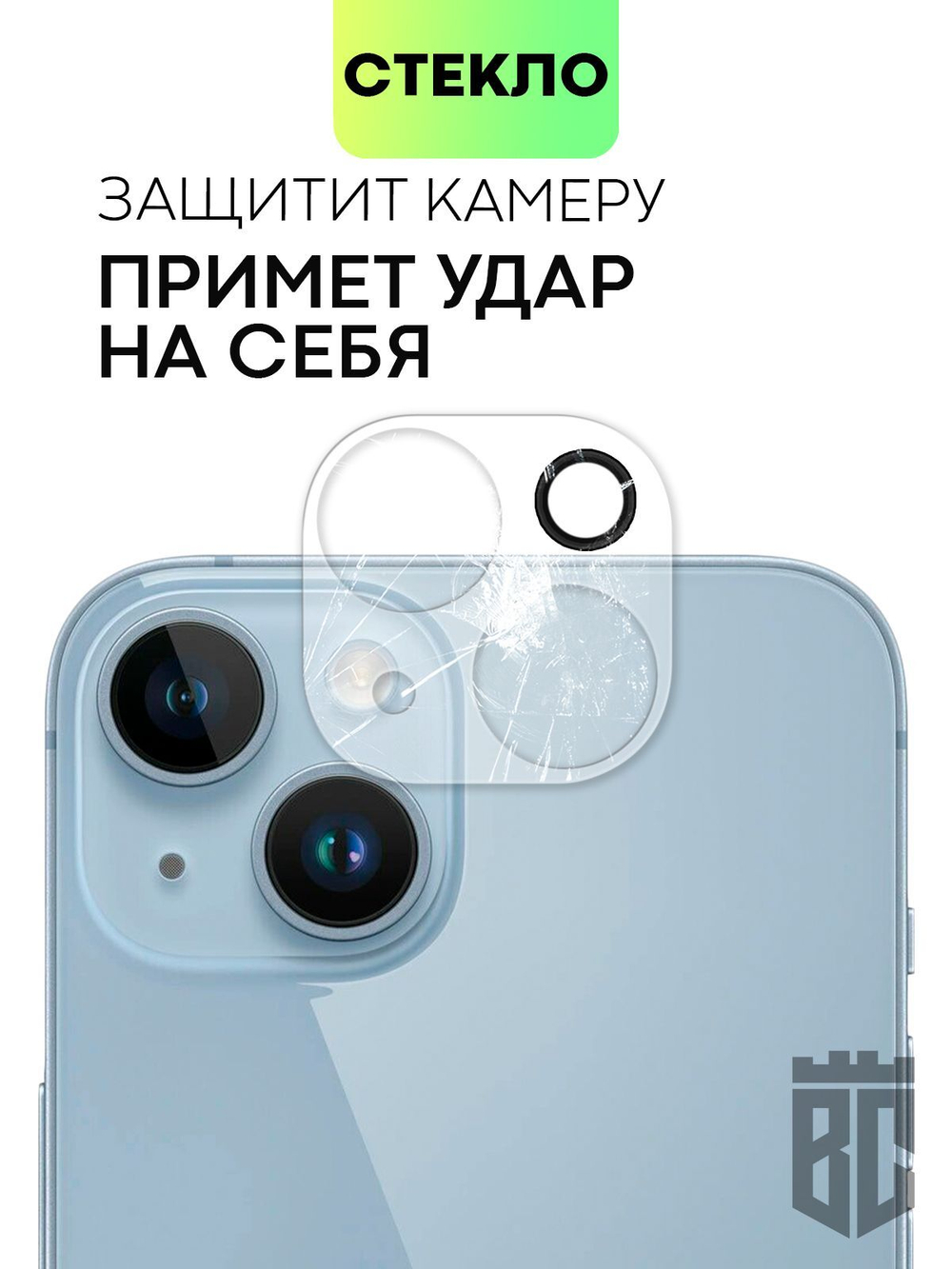 Стекло на камеру BROSCORP для Apple iPhone 14;Apple iPhone 14 Plus оптом (арт. IP14-CLEAR-CAM-GLASS)