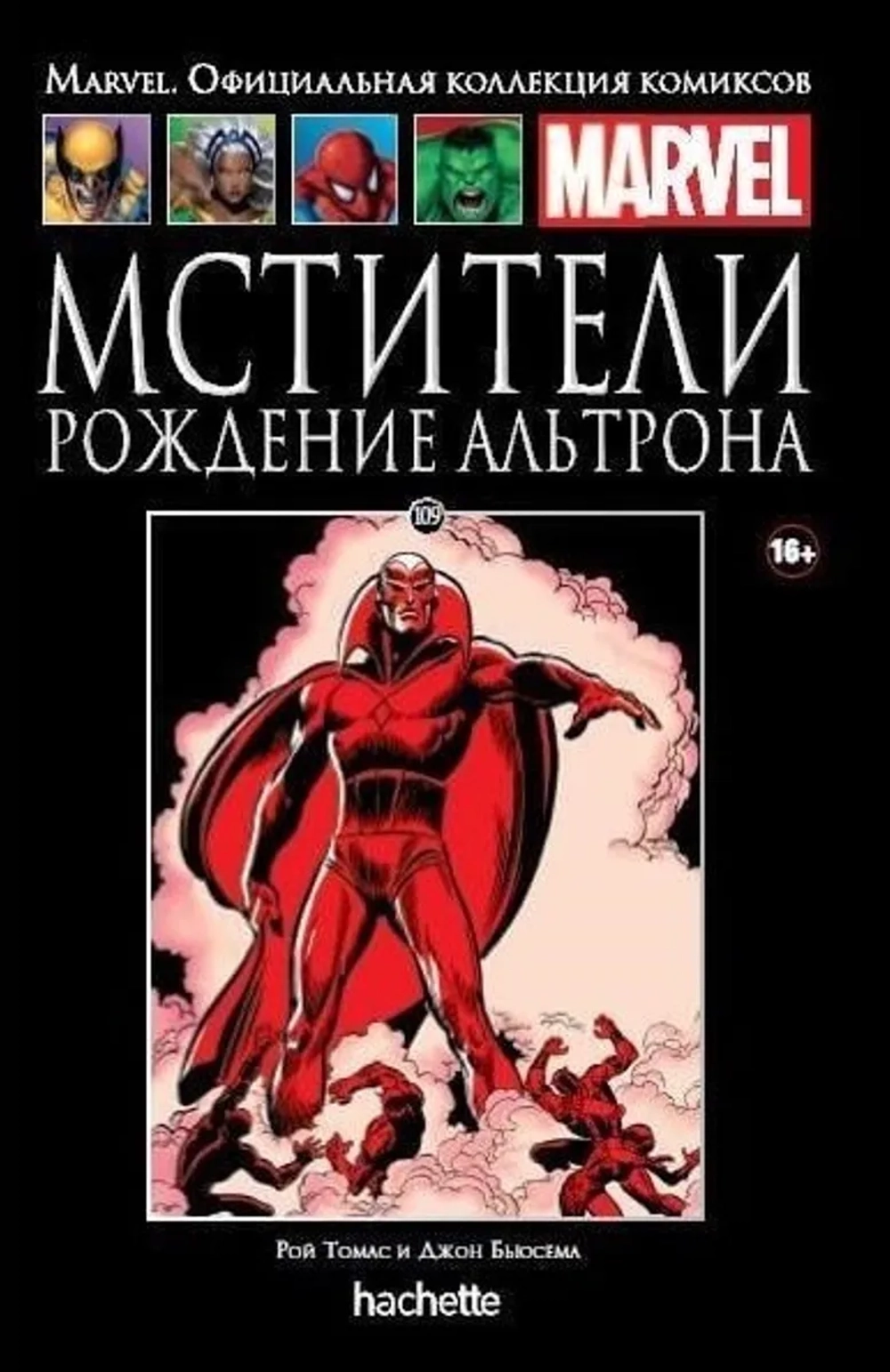 Чёрная серия Hachette (Ашет). №109. Мстители. Рождение Альтрона