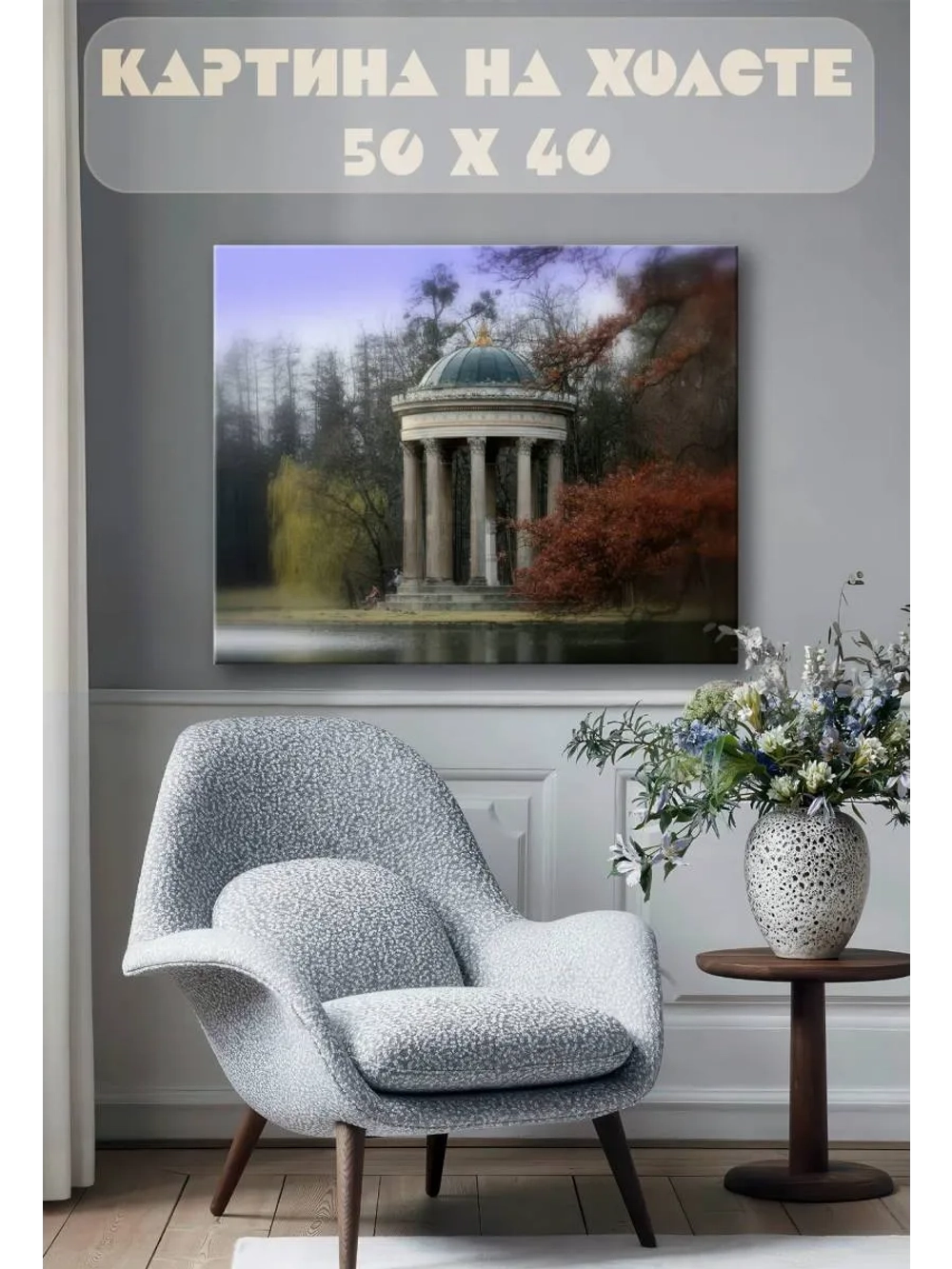 Картина на стену 40 X 50 Беседка