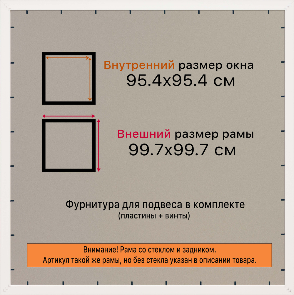 Рамка 95x95 для постера и фотографий