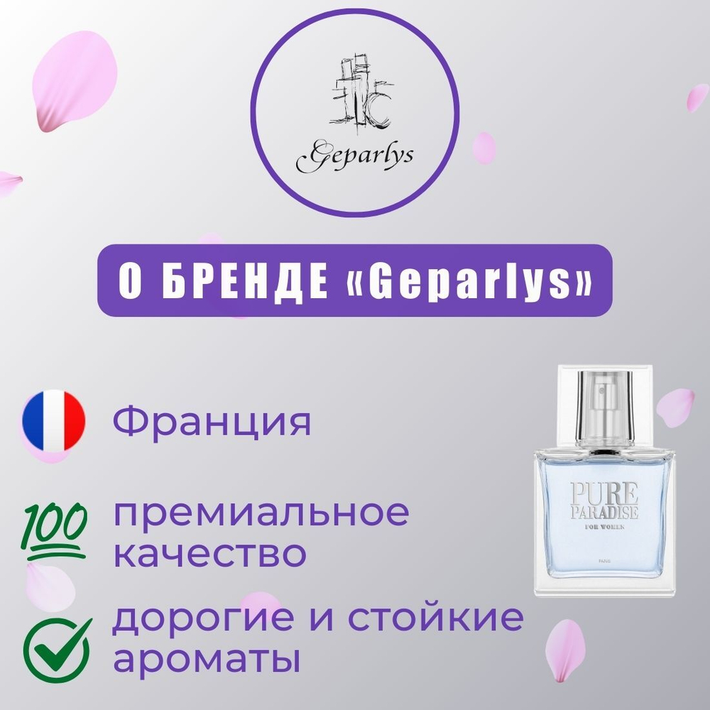 GEPARLYS Pure Paradise edP 100ml lady (версия D&G Light Blue)