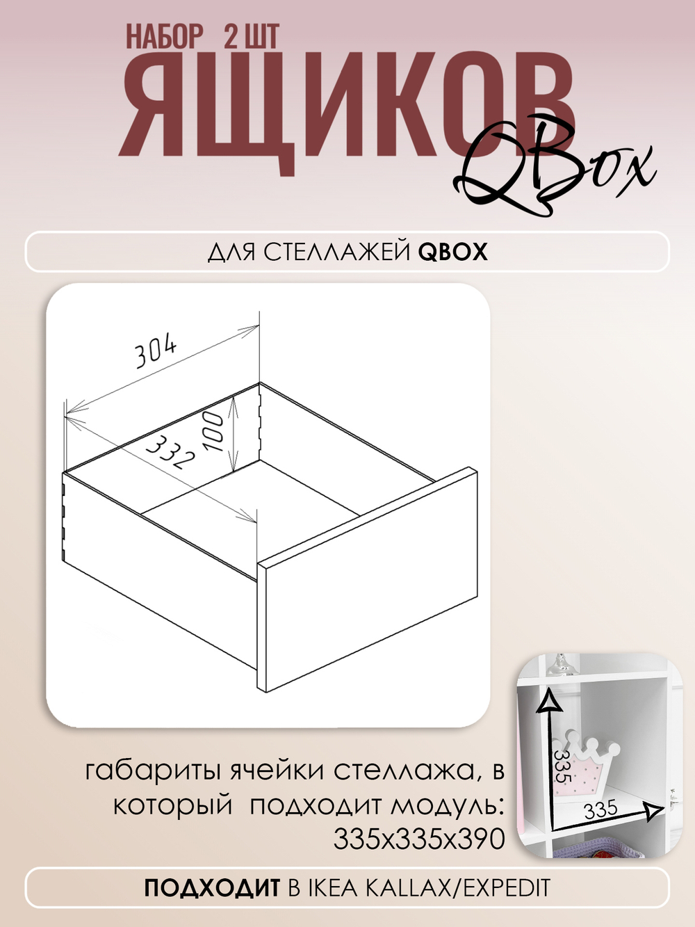 QBox Набор ящиков (2 шт) - Кэнди K Lamarty