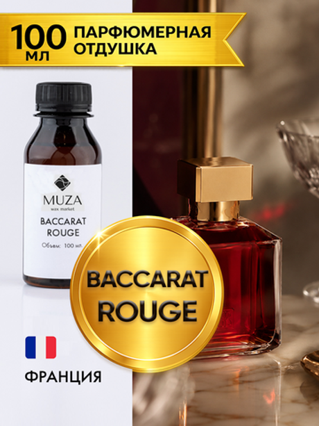 По мотивам аромата Maison Francis Kurkdjian Baccarat Rouge