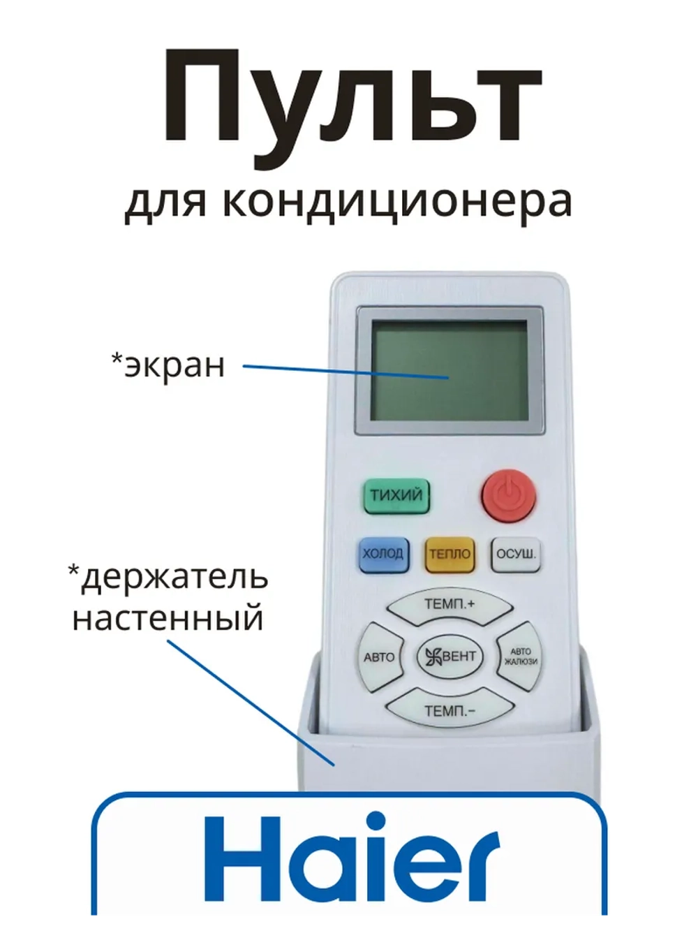 Оригинальный беспроводной пульт дистанционного управления для настенных кондиционеров и сплит-систем Haier, Candy A0011022595 (AAC1B5E0000, AAC1B4E0000, AAC0N4E0000, AAC1A4E0000, AAB2Y8E0000, AAANQAE0000, AABSW0E0000, AABSW5E0000, AABSX0E0000)