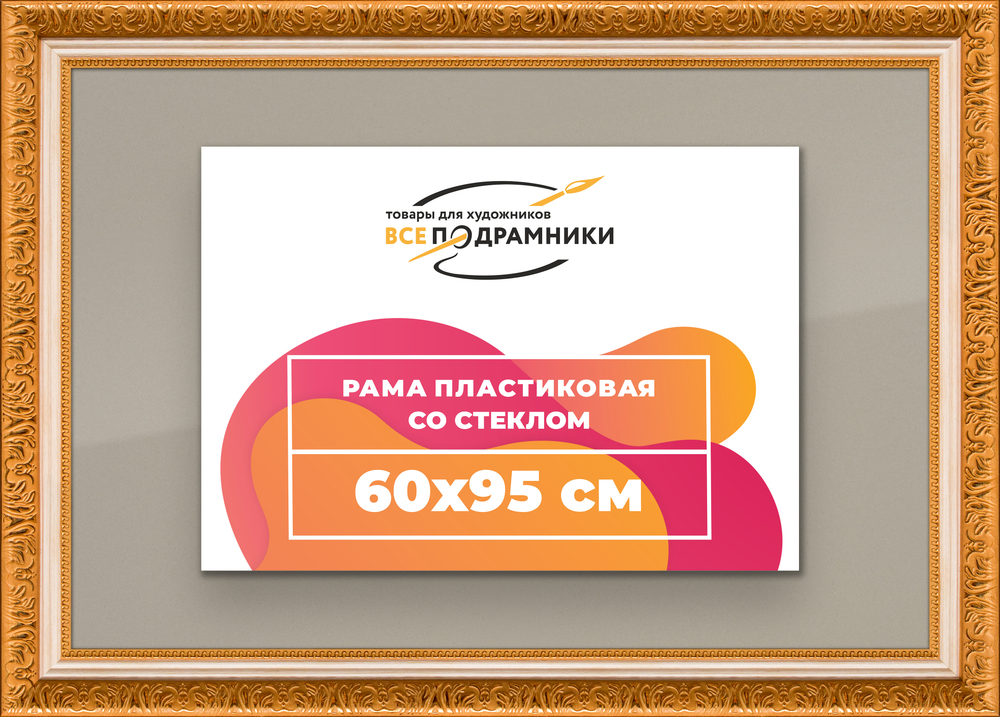 Рамка 60x95 для постера и фотографий