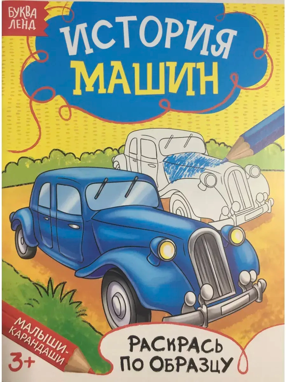 Раскраска для детей