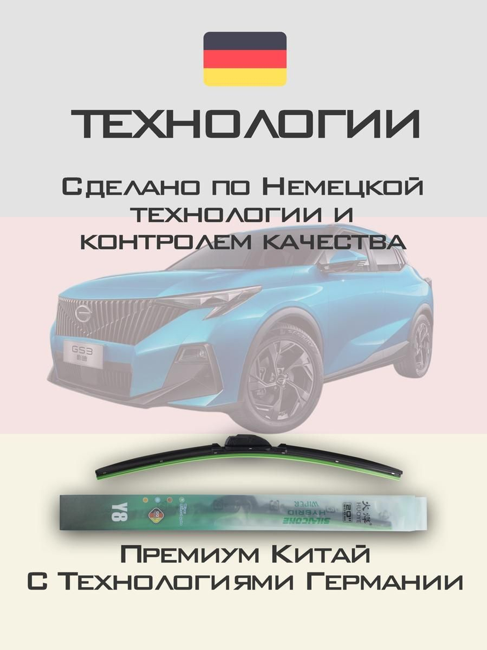 Щетки стеклоочистителя HUOYE Y8 600/450 мм на GAC AionSPlus | Push button