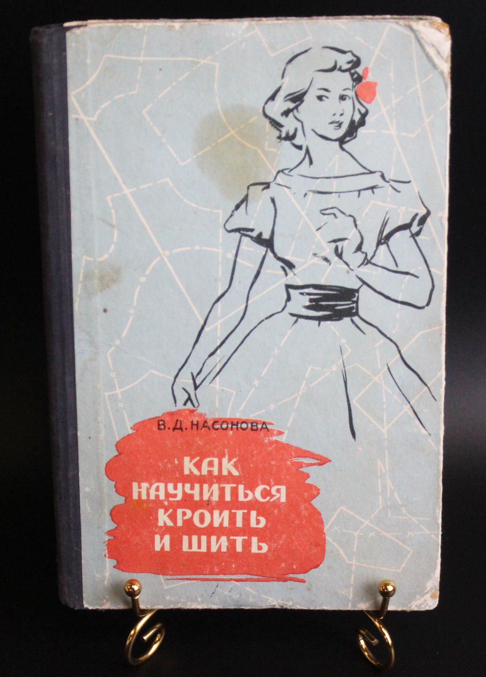 Книга Как научиться кроить и шить. Насонова 1959 г. VF