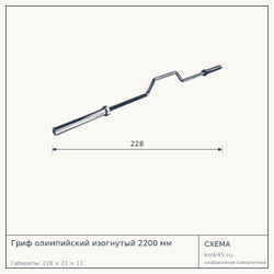 Гриф олимпийский изогнутый 2200 мм — от 13 000 ₽