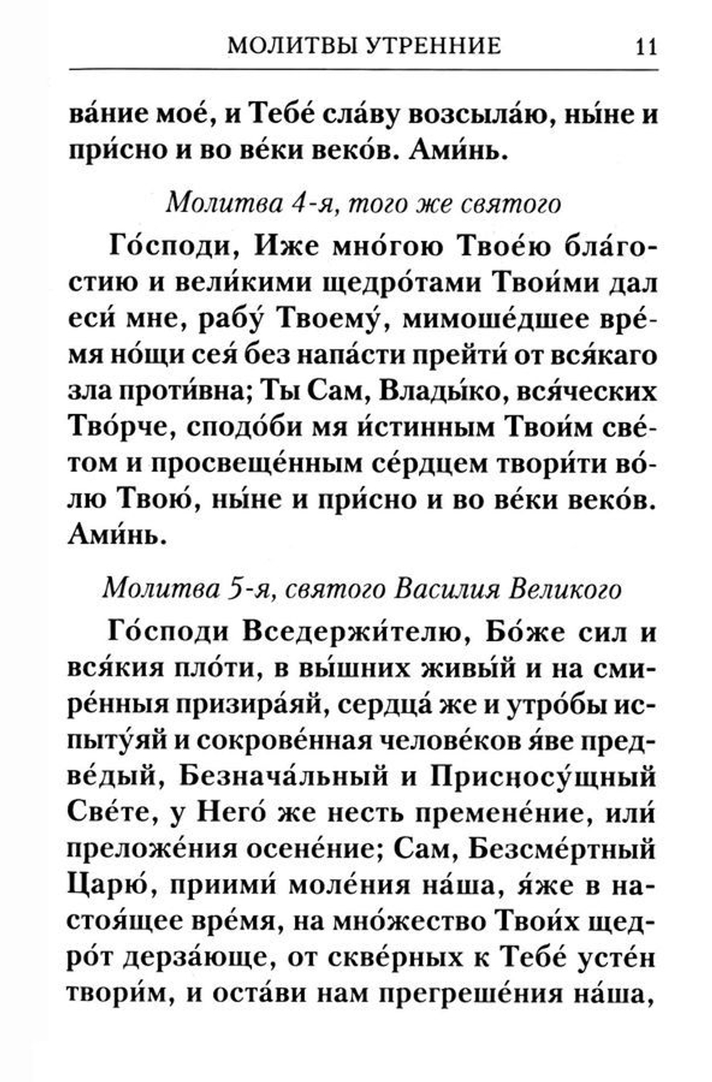 Молитвослов с Правилом ко Святому Причащению. Молитвы разные