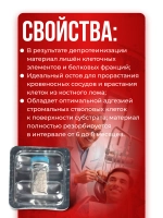 Биопласт-Дент Депротеинизированная крошка