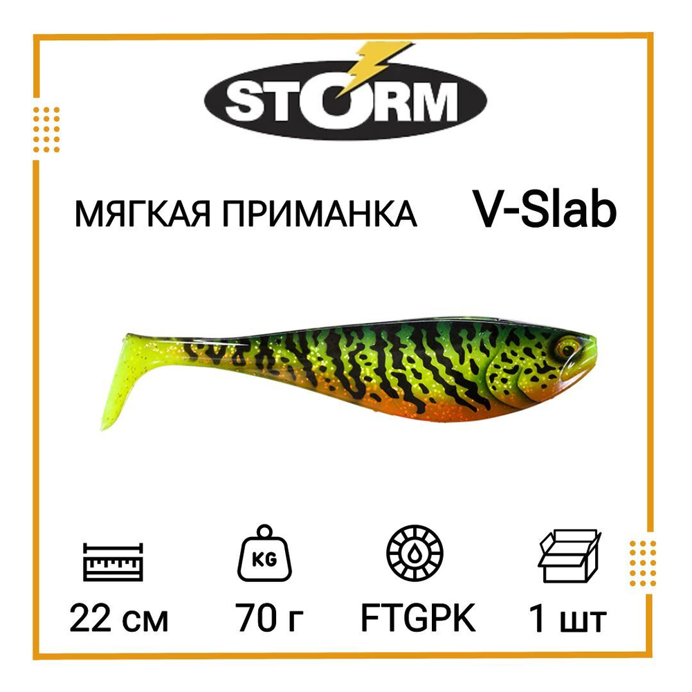 Мягкая приманка для рыбалки V-Slab 08 /FTGPK (1 шт/уп)
