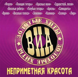 Various — Неприметная Красота. Песни Александра Морозова (CD)