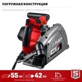 Циркулярная пила погружная 1200 Вт, диск 165 мм ЗУБР ПП-55 — фото 5