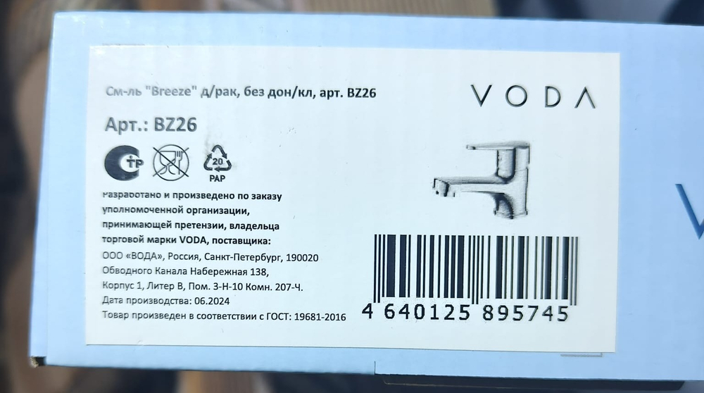 Смесители VODA