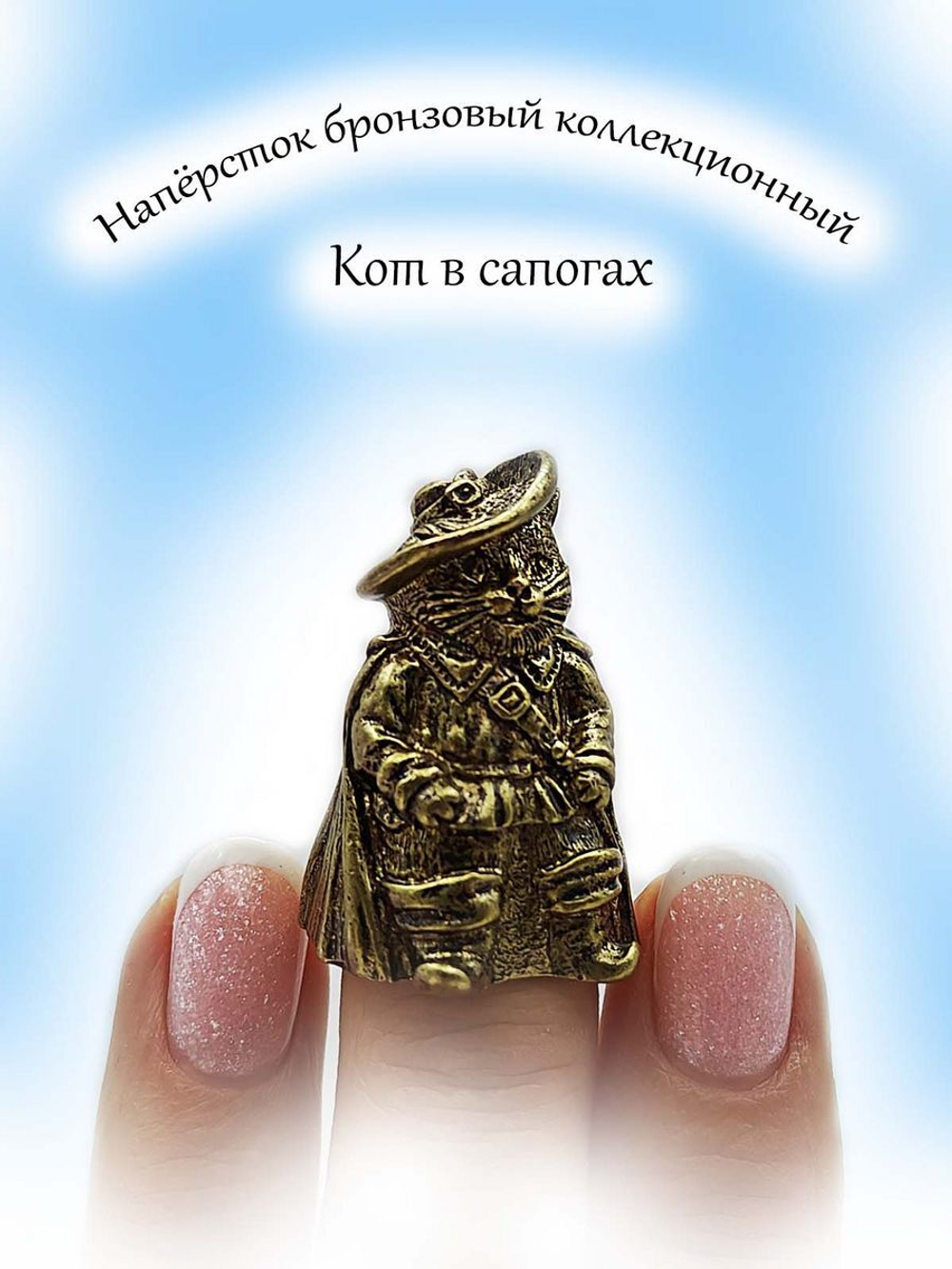 Наперсток