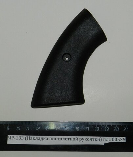 МР-133 (Накладка пистолетной рукоятки) плс 00535