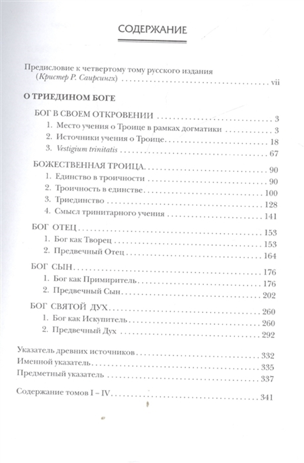 Церковная догматика. Том 4