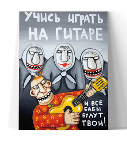 Учись играть на гитаре