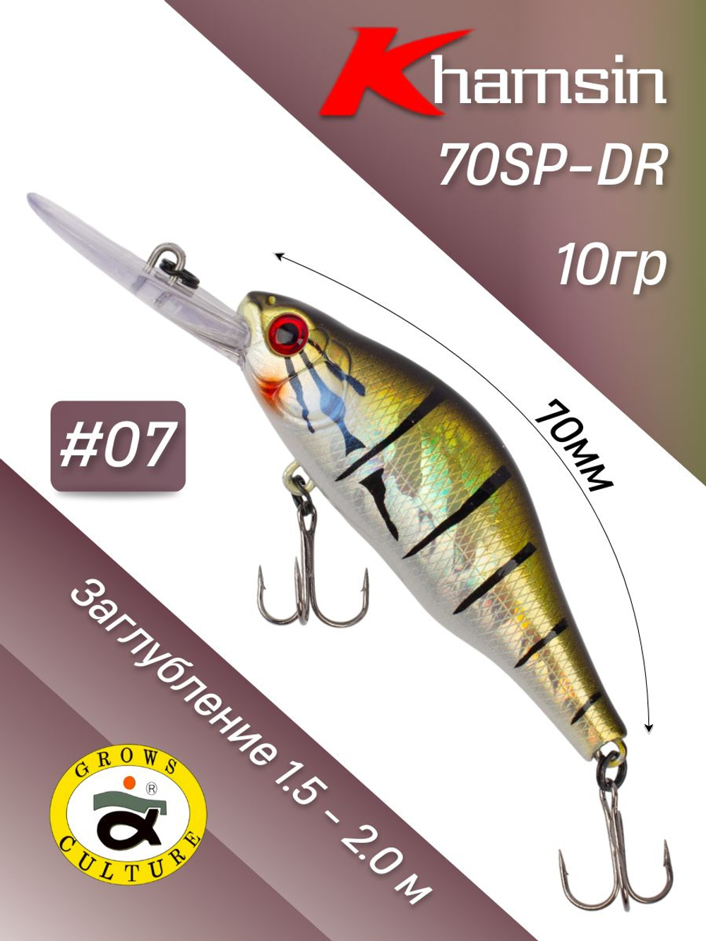 Воблер Шэд Khamsin 70 SP DR 70 мм 10 г цвет #07