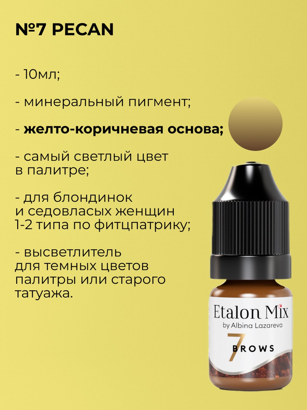 Пигмент минеральный Etalon Mix № 7 Pecan от Альбины Лазаревой