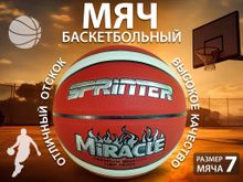 Мяч баскетбольный. Размер 7: U7202