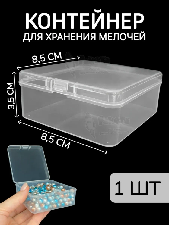 Контейнер для хранения мелочей - коробка мини органайзер