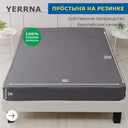 YERRNA простыня на резинке 160*200*26см серый