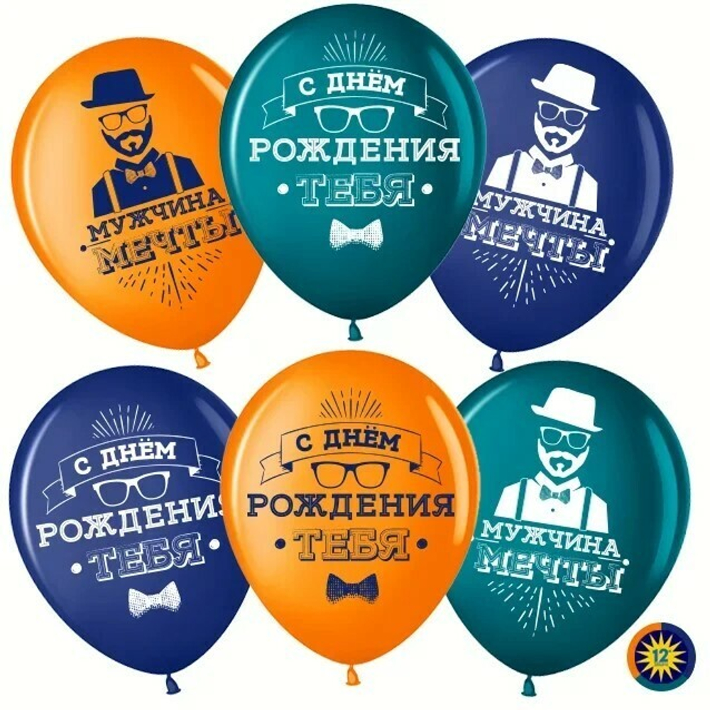 Шар (12''/30 см) Мистер Хипстер, С Днем Рождения!, Ассорти