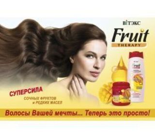 FRUIT Therapy (для волос)