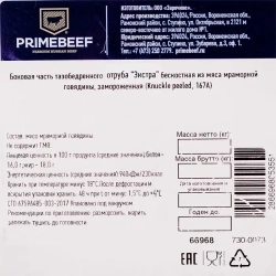 Говядина, боковая часть тазобед. отруба б/к Knuckle peeled 167А "Праймбиф" 3-4кг ВЕСОВОЙ ТОВАР