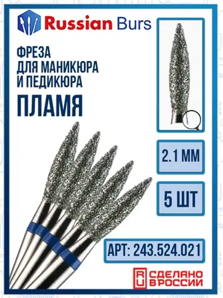 Фреза пламя для аппарата