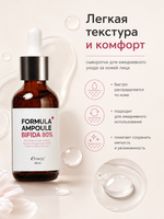 [ESTHETIC HOUSE] Сыворотка для лица БИФИДОБАКТЕРИИ Formula Ampoule Bifida 80%, 55мл