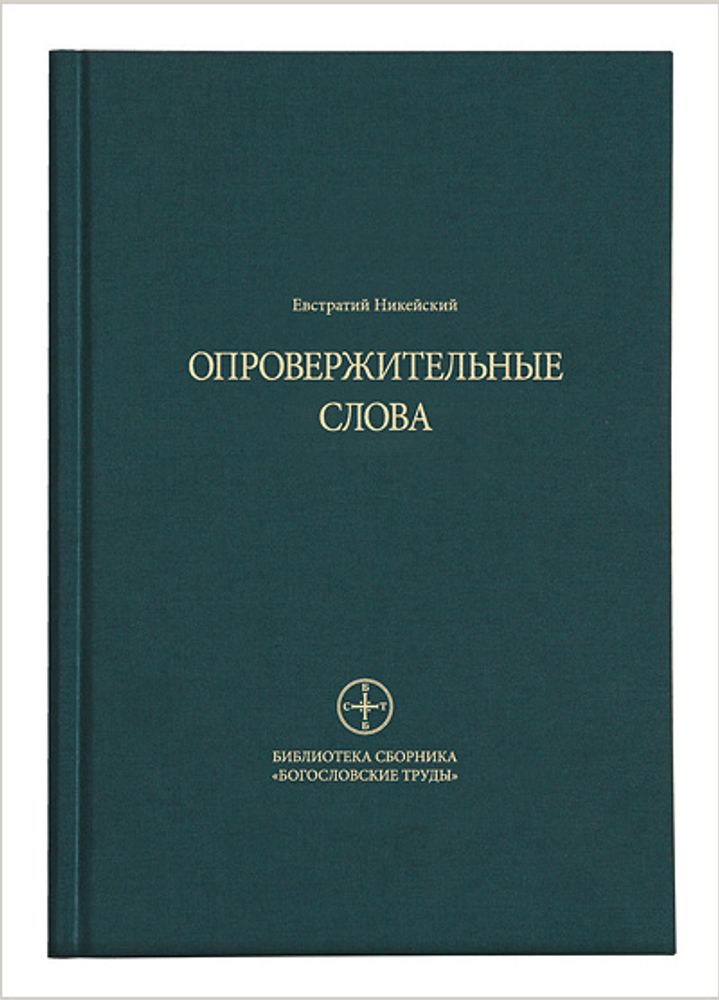 Опровержительные слова Опровержительные слова