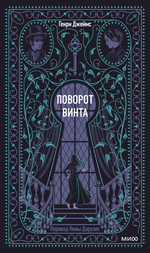 Поворот винта