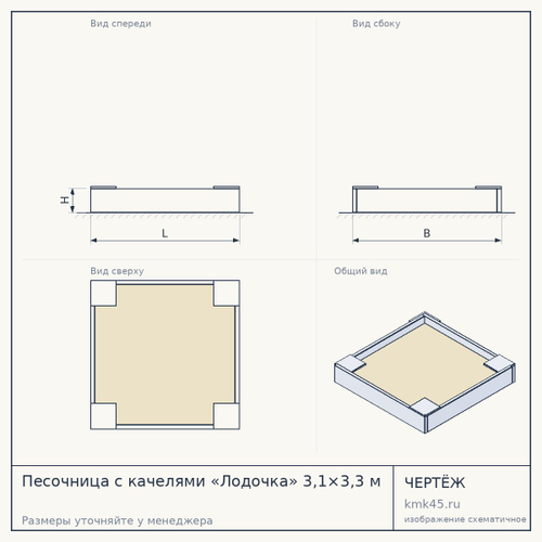 Песочница с качелями «Лодочка» 3,1×3,3 м — от 42 000 ₽