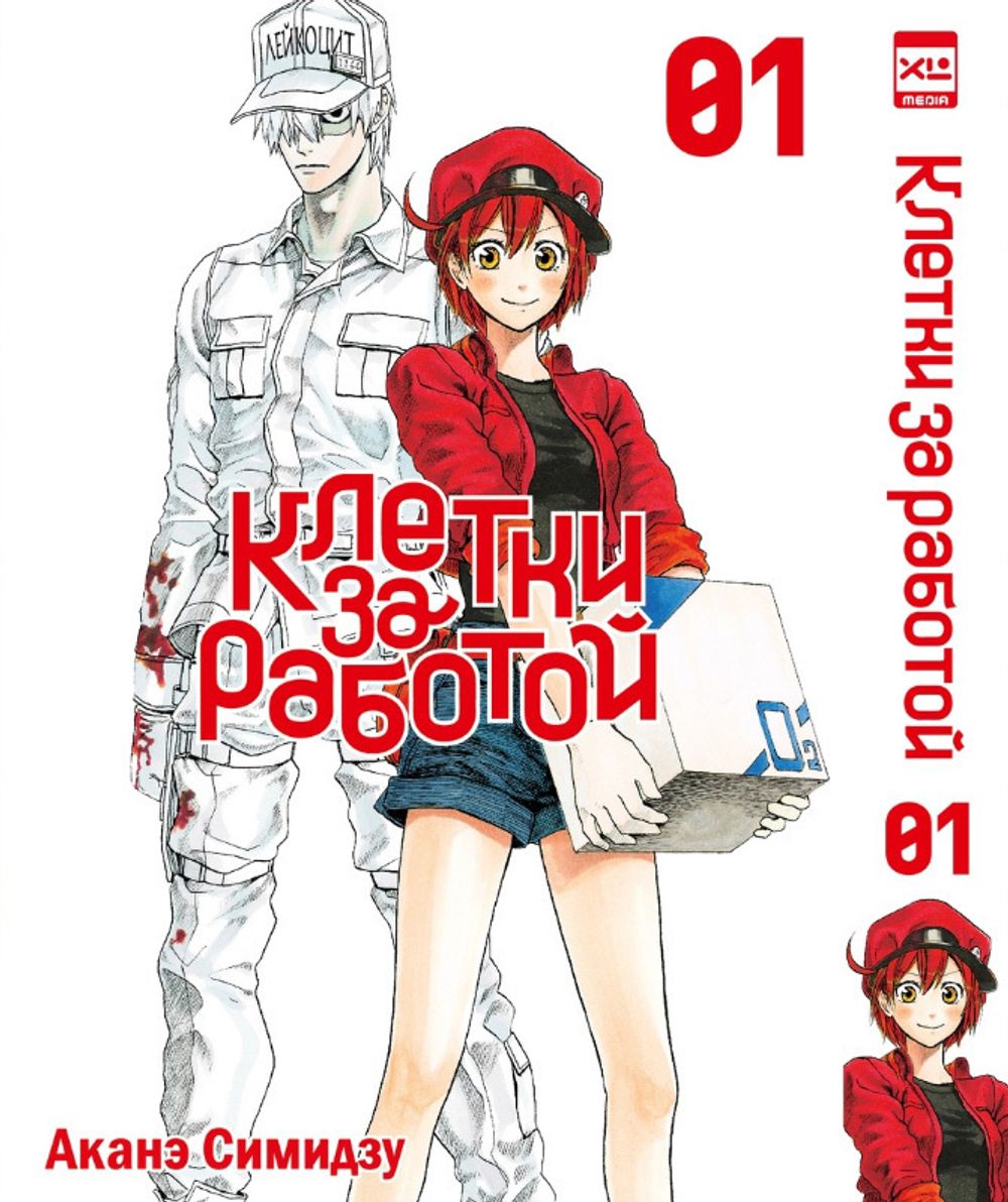 Манга Клетки за работой. Том 1